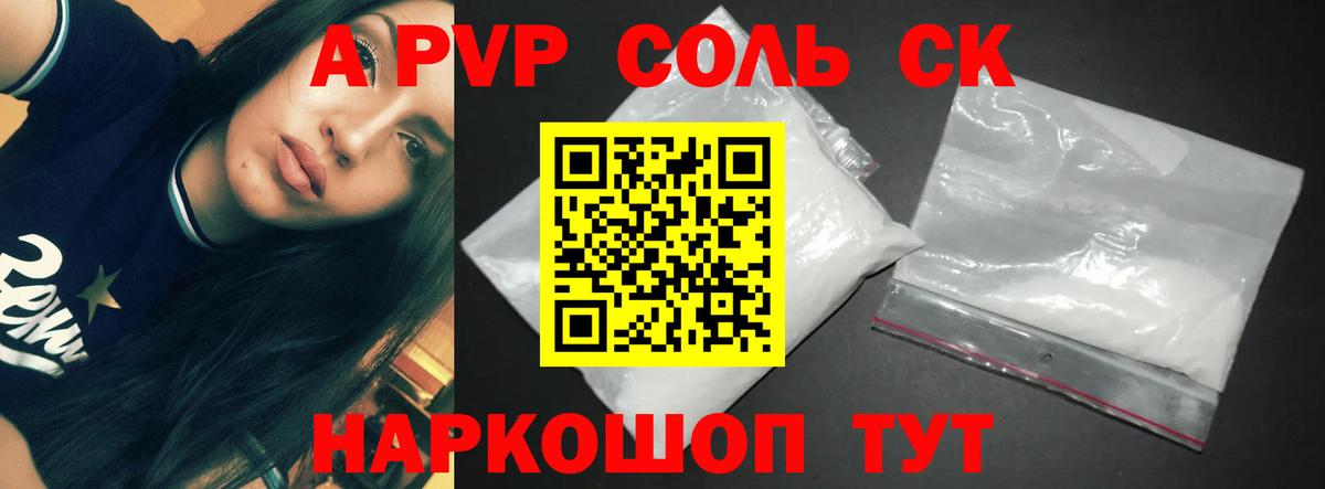 A-PVP Crystall Мирный