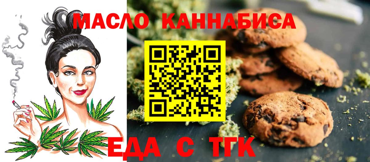 Мирный  Печенье с ТГК конопля  Вход с VPN 