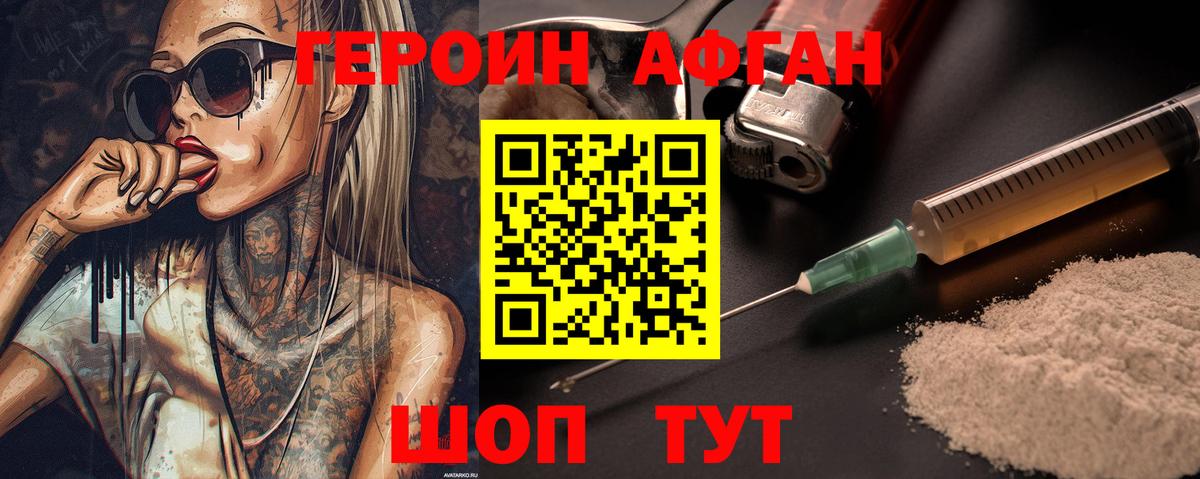Героин  Героин хмурый  Вход с VPN  Мирный 
