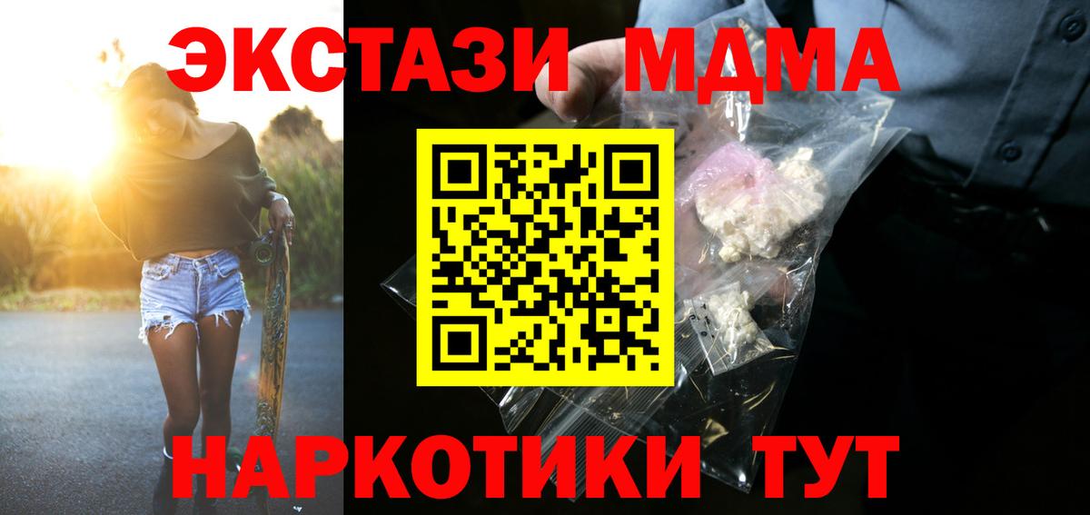 MDMA кристаллы Мирный